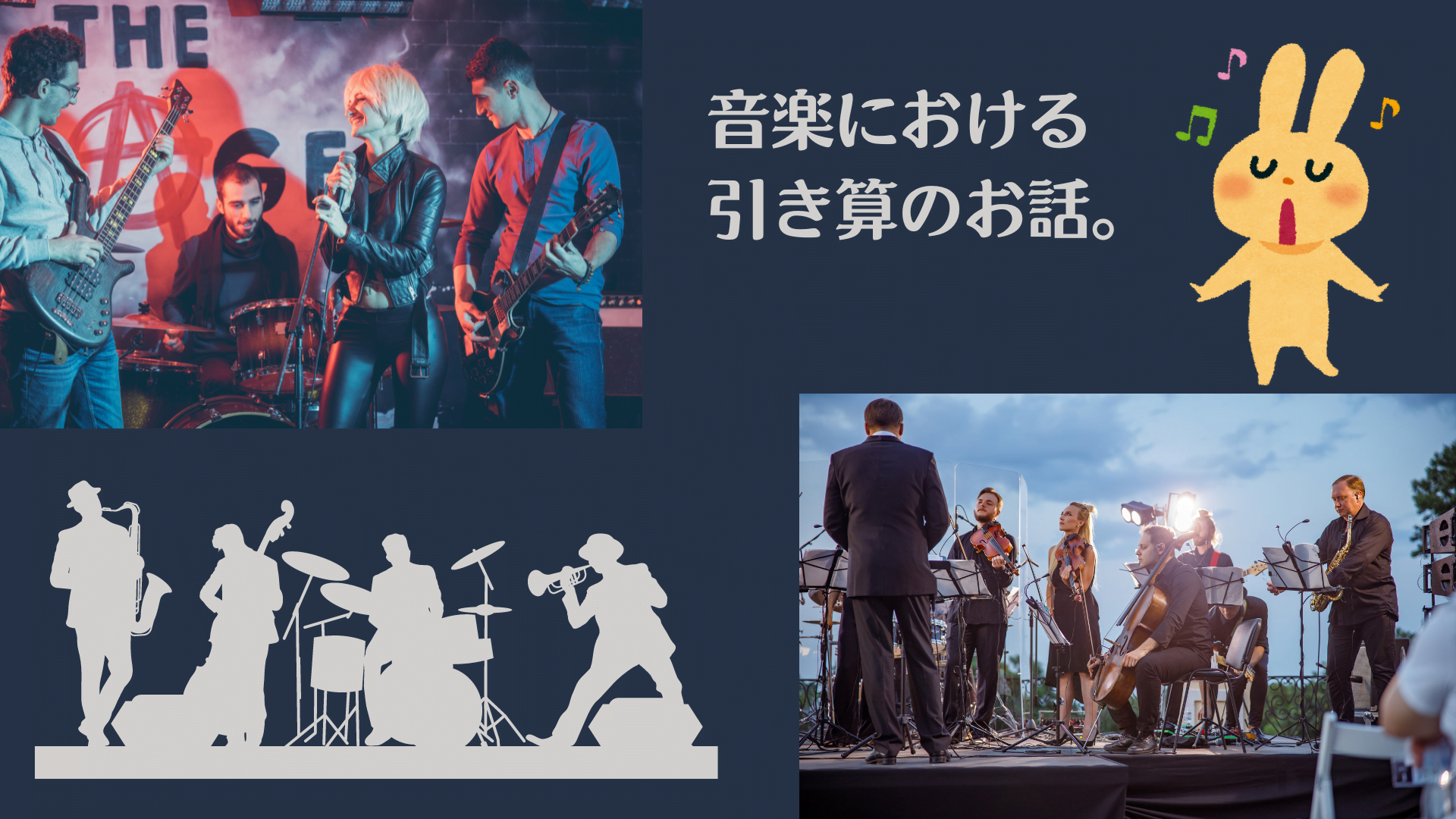 音楽　アンサンブル