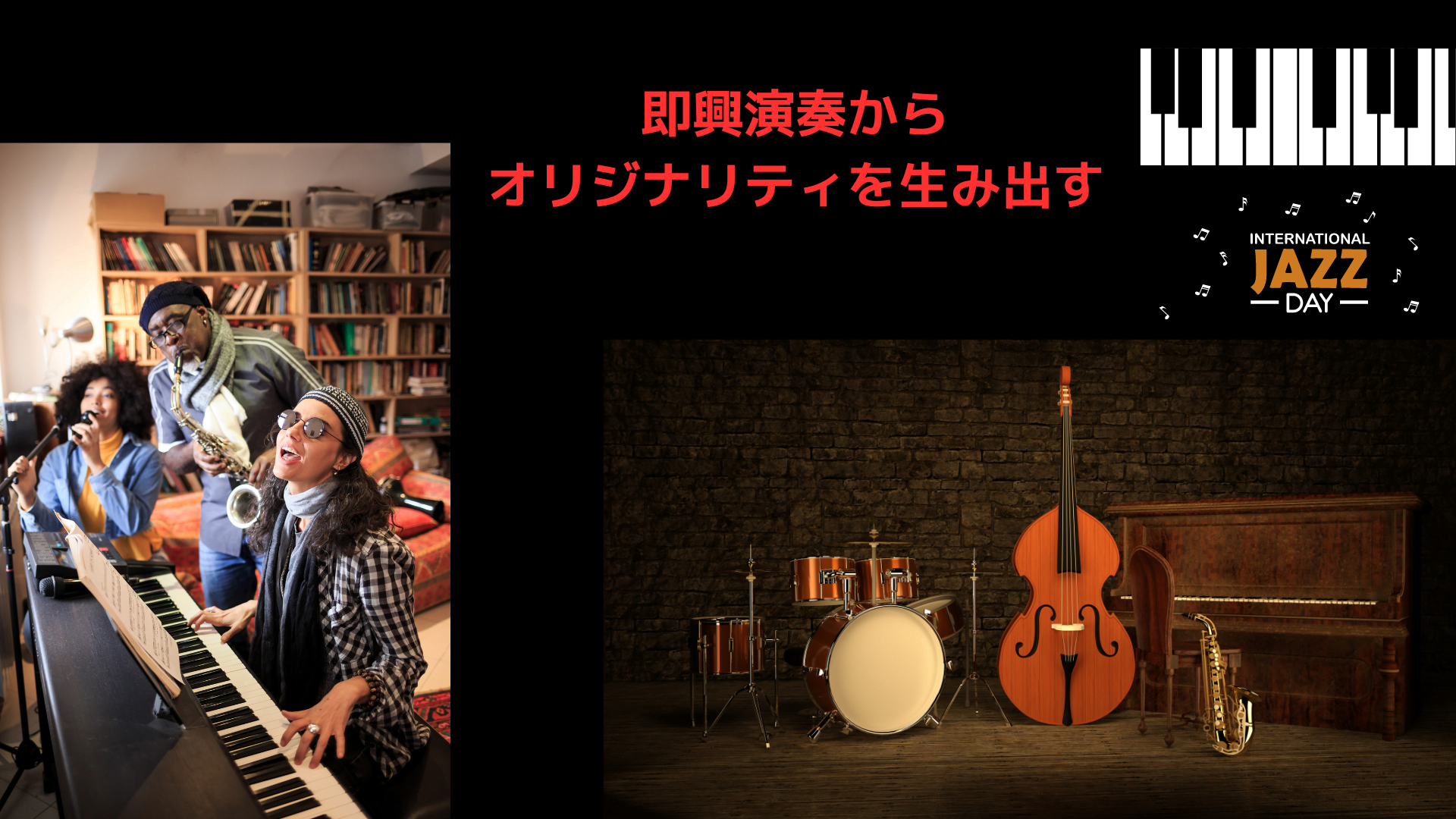 ジャズピアノの楽しさ