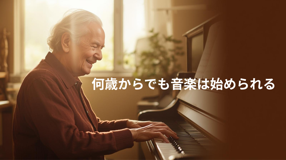 ピアノを弾きながら笑顔を見せる中高年の音楽愛好家の姿