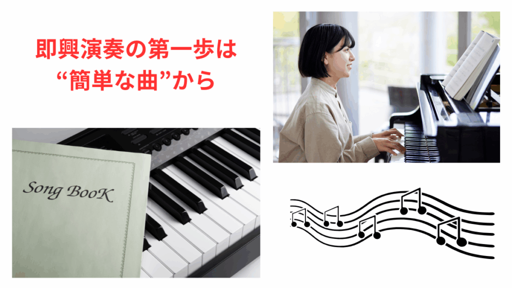 ピアノを弾く女性と「Song Book」が映る即興演奏レッスンのイメージ