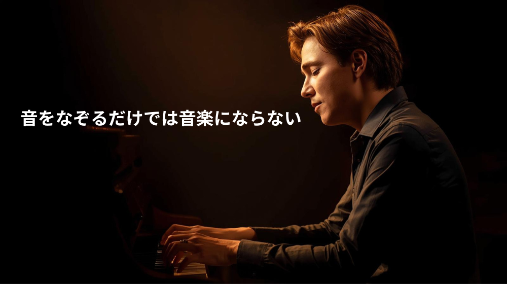 音を感じながら演奏するピアニストまたはボーカリストの姿