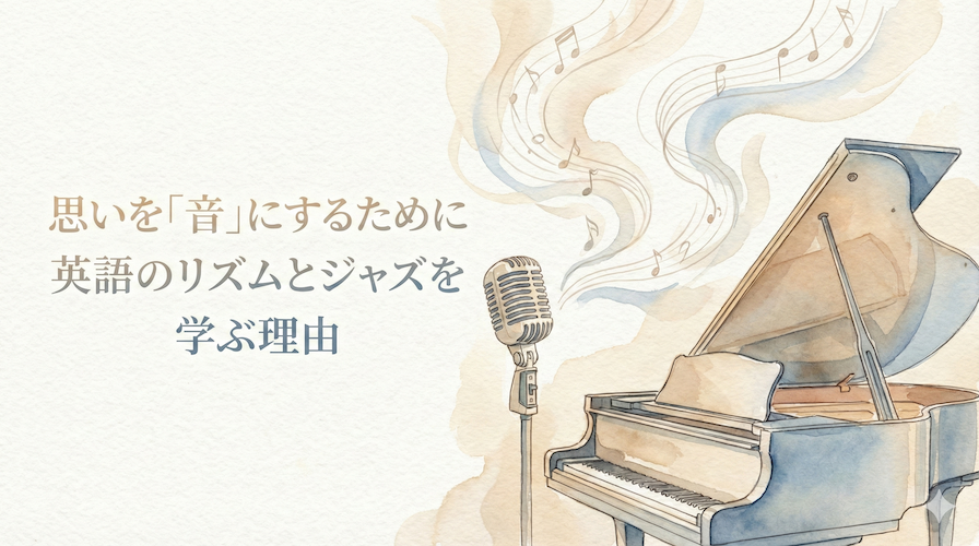 思いを音にするイメージを描いたピアノとマイクの抽象イラスト