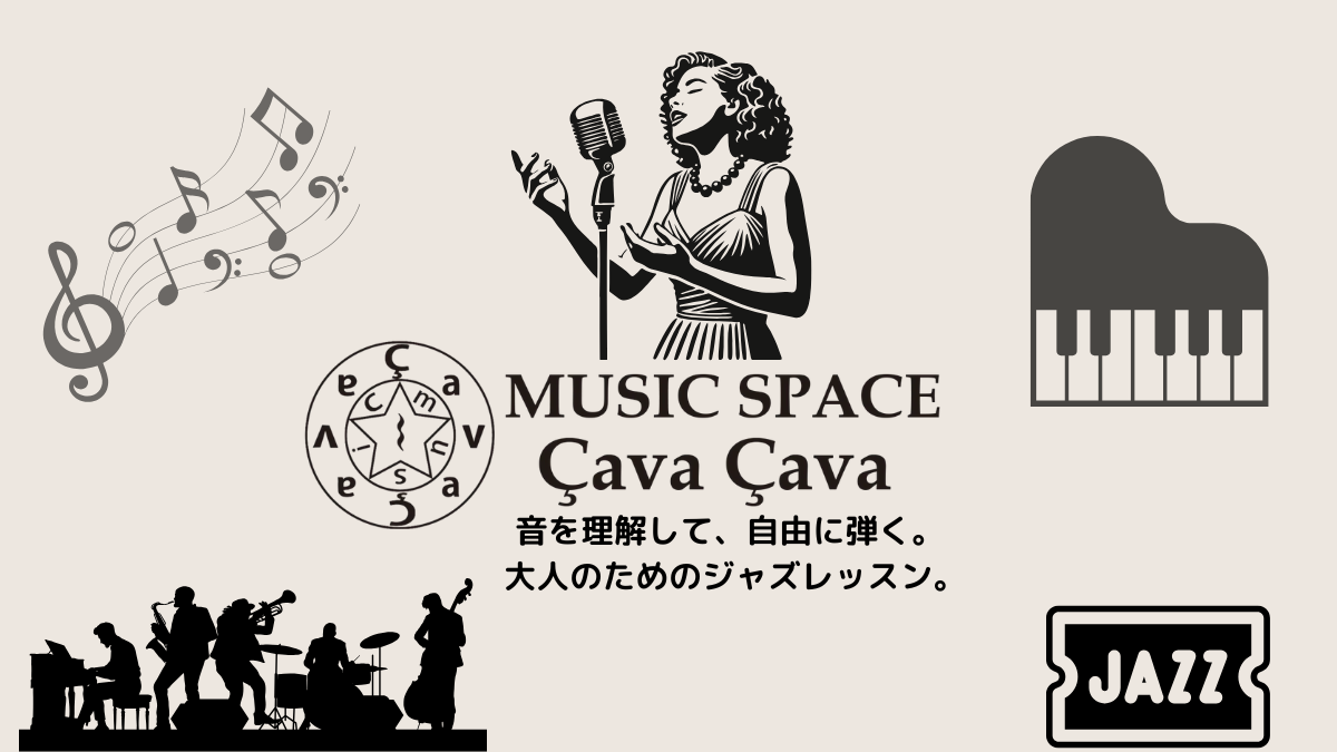 大阪・岸和田のジャズ教室「Music Space サヴァサヴァ」のロゴとジャズシンガー、音符、ピアノ、バンド演奏シルエットを配置したトップページメイン画像