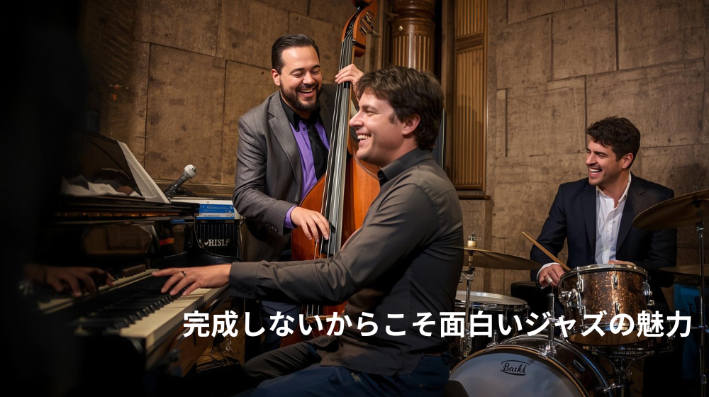 ジャズアンサンブルで笑顔を交わしながら演奏するミュージシャンたち