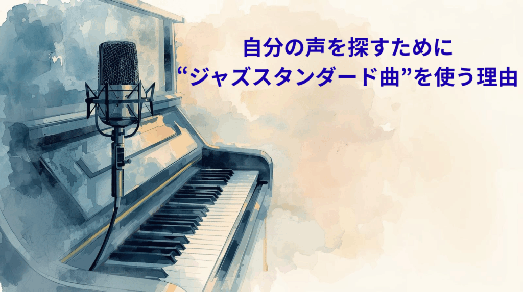 水彩タッチで描かれたマイクとピアノのジャズイラスト