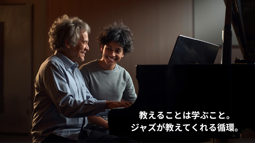 ピアノの前で笑顔で教え合うジャズ講師と生徒