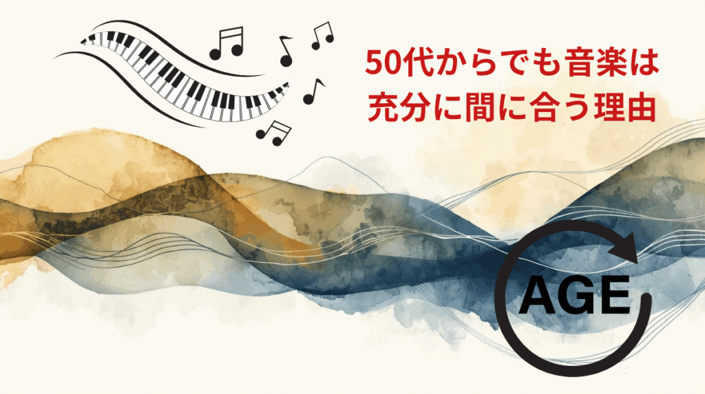 50代からの音楽の深さを象徴する抽象的ジャズイラスト