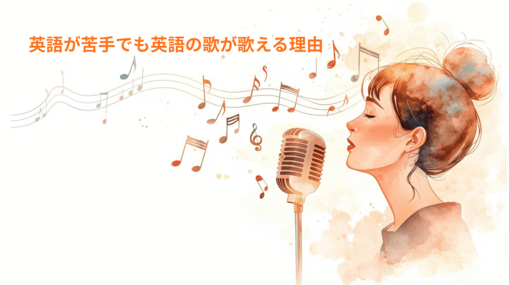 英語の歌を歌うやさしい声の響きを描いた水彩ボーカルイラスト