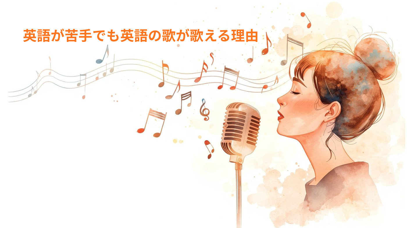 英語の歌を歌うやさしい声の響きを描いた水彩ボーカルイラスト