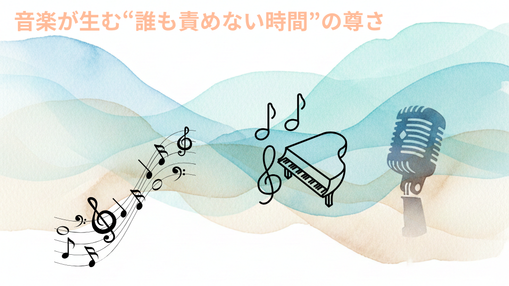 平和な音楽の空気を抽象的に描いた水彩アート