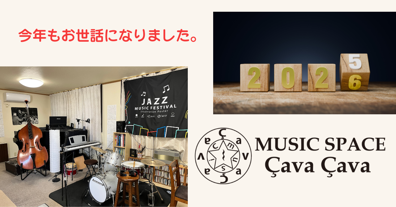 2025年年末のご挨拶。岸和田のジャズ教室ミュージックスペース・サヴァサヴァのスタジオ内観(ピアノ、ドラム、ウッドベース)と2026年へのカウントダウン、ロゴマーク。