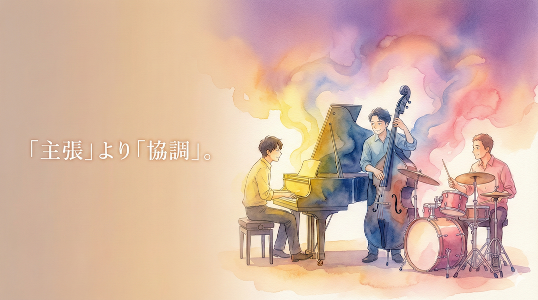 演奏者たちの音色が混ざり合い、美しいハーモニーを生み出している様子：主張よりも協調を大切にする音楽