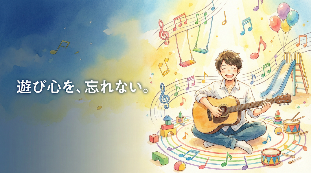 楽器を弾く大人の周囲が、光の遊園地や積み木のように変化し、心から演奏を楽しんでいる様子：音楽は遊びである