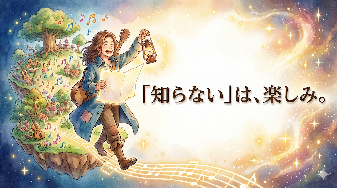 音楽家が広大な空白の地図(未開拓のエリア)を前にして、不安ではなくワクワクした笑顔でその光の中へ踏み出そうとしている様子:未知を楽しむ心
