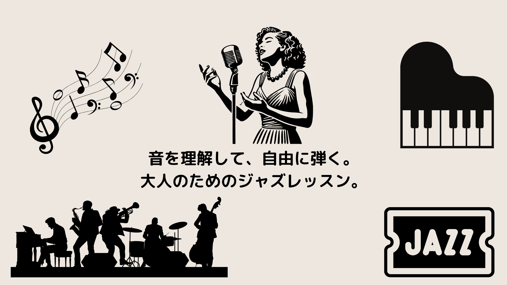 大阪・岸和田のジャズ教室「Music Space サヴァサヴァ」のロゴとジャズシンガー、音符、ピアノ、バンド演奏シルエットを配置したトップページメイン画像